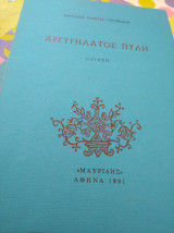 Αργυρήλατος πύλη