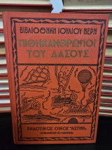 Πιθηκάνθρωποι του δάσους