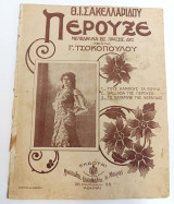 Θεόφραστου Ι. Σακελλαρίδου. Περουζέ μελόδραμα εις πράξεις δύο. Το παραμύθι της Νεράιδας (δεκ. 1920) - οπερέτα - Θεόφραστος Σακελλαρίδης