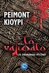 Το χαλιφάτο
