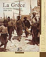 Η ΕΛΛΑΔΑ (ΔΙΓΛΩΣΣΗ ΕΚΔΟΣΗ)