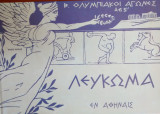 Β’ Ολυμπιακοί αγώνες – Αθήνα 1906 (Ανάτυπο Λευκώματος έκδοσης 1907)