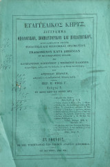 Ευαγγελικός Κήρυξ: Σύγγραμα θεολογικόν, ποιμαντορικόν και παιδαγωγικόν / περίοδος Β' έτος Γ' , Αριθμός 3 ( 1871)