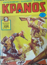 Κράνος , Τόμος # 26