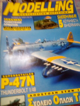 Modelling Περιοδικο Μοντελισμου Τευχος 63