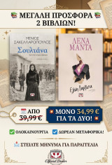 Σουλτάνα και Ελένη Δαρζεντα