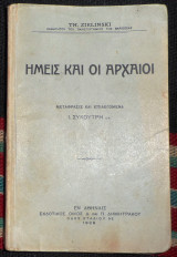 Ημεις και οι αρχαιοι 1928 th.zielinski