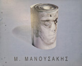 Μ. Μανουσάκης