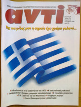Αντι τευχος 724