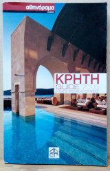 Κρήτη Guide 2005 - Ο οδηγός απόλαυσης του νησιού