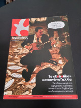 Ταχυδρόμος τεύχος 511 12 Δεκεμβρίου 2009