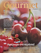 Gourmet αφιερωμα στα κερασια