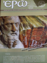 Ερώ τεύχος 21