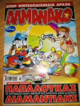 Αλμανάκο 209