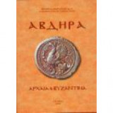 Άβδηρα (Αρχαία & Βυζαντινά)