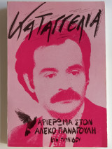 Καταγγελία