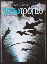 Γεωτρόπιο 418