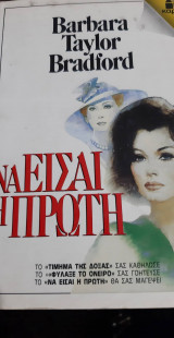 Να είσαι η πρώτη