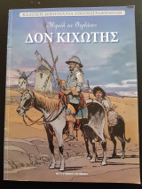 Δον Κιχώτης