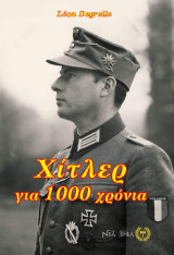 Χίτλερ για 1000 χρόνια