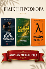 Λεξικό της ζωής, δύο μαύρα πουκάμισα, η μέθοδος αφήστε τους