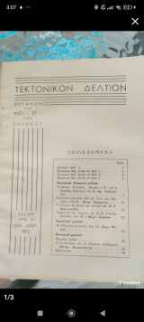 Τεκτονικόν Δελτίον, Έτος 23ον, Αριθμός 101, Ιανουάριος-Φεβρουάριος 1972