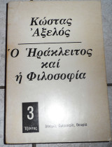 Ο Ηράκλειτος και η φιλοσοφία Κώστας Αξελός 1974