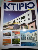 Κτίριο Τεύχος 77