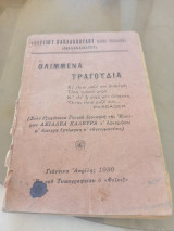 Θλιμμένα τραγούδια