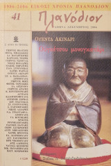 Πλανοδιον τεύχος 41