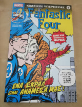 Marvel Κλασικοί Υπερηρωες #9 Ένα Σκραλ είναι ανάμεσα μας