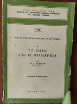 Ψυχολογία και Ζωή,το παιδι και η πειθαρχια.