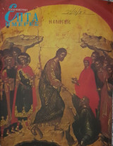 Η Ανάστασις - Επτά Ημέρες