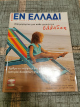 Τα πάντα για τις διακοπές Ελλάδα