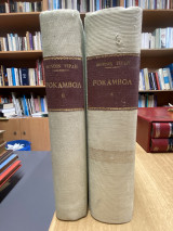 Ροκαμβόλ (Τόμοι Α’ & Β’)