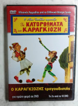 Τα κατορθώματα του Καραγκιόζη. Ο Καραγκιόζης τραγουδιστής