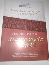 Το καπνισμενο τσουκαλι