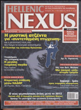 Hellenic Nexus, τεύχος 45, Οκτώβριος 2010
