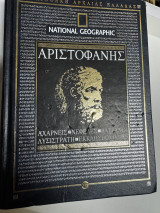 Αριστοφάνης