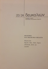 Δευκαλίων 23/24 (1978)