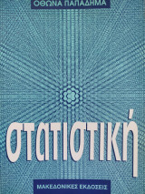 Στατιστική