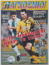 Οι Παγκόσμιοι - Τεύχος 3 (26/4/1994)