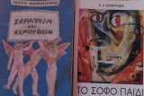 Σεραφειμ και χερουβίμ Το σοφό παιδί