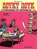 Λουκι Λουκ Η κληρονομιά του Ραντανπλαν