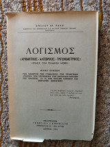 Λογισμός