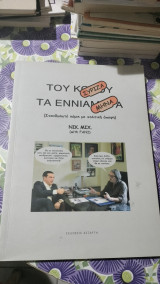 Του κόσμου τα εννιαμηνα