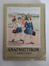 Αναγνωστικό Γ' Δημοτικού (1971) - ΟΕΔΒ - Συλλεκτικό (Εποχή 21ης Απριλίου)