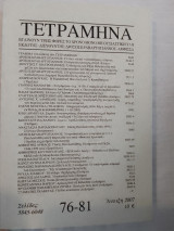 Τετράμηνα 76-81