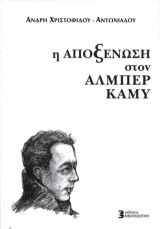 Η αποξένωση στον Αλμπέρ Καμύ