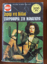 Σταυροφορία στη Μανάγκουα